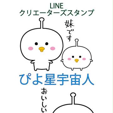 ぴよ星宇宙人