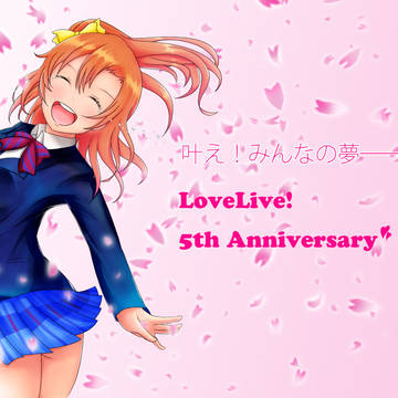 ラブライブ！5th Anniversary
