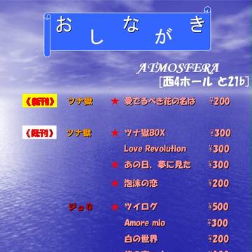 復活祭！・改　おしながき【訂正版】