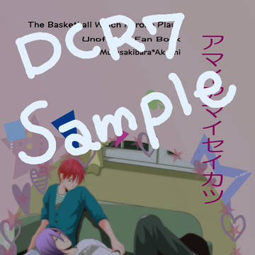 ＤＣＲ７新刊サンプル