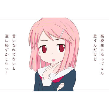 初めてガールズ！ 黒川真魚