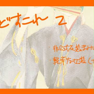 どすこれ２
