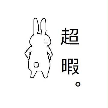 暇の極み。