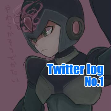岩男ログ1