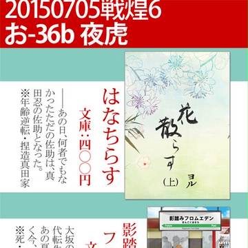 戦煌！6おしながき
