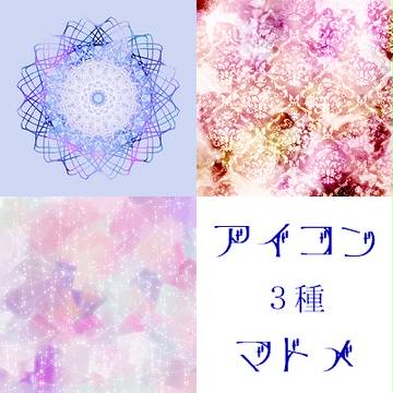 アイコンまとめ　　３種類
