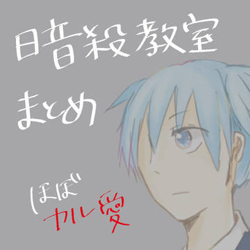 あんころぐ【カル愛】