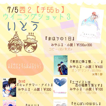 【おしながき】ウイショ3