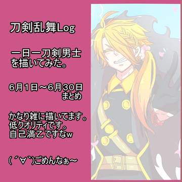 刀剣Log