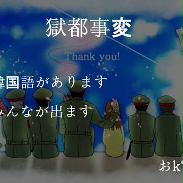 みんなは一緒にする