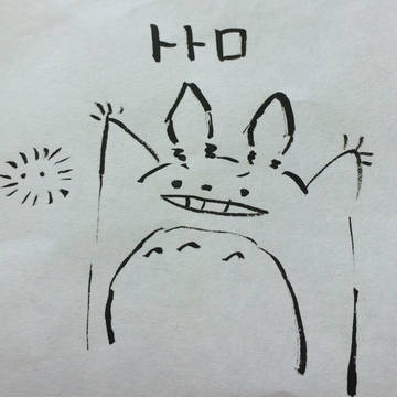 トトロ