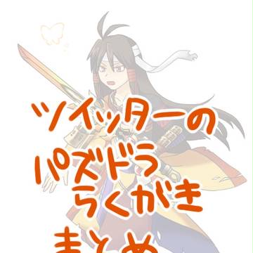 パズドラ落書きまとめ