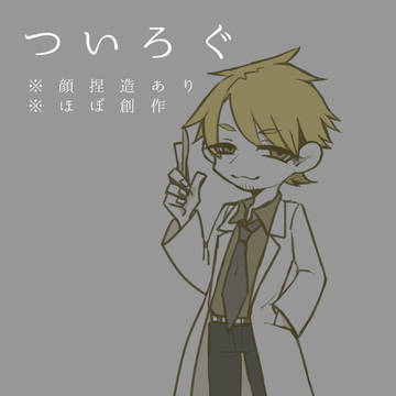 ついろぐ4