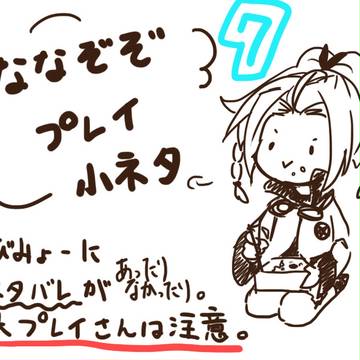 【ななぞぞ】ぷれいっき7