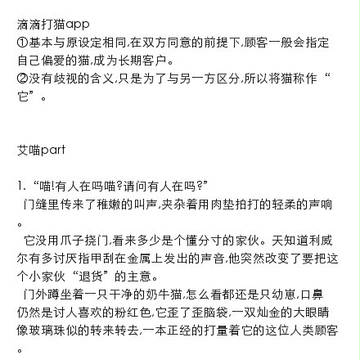 滴滴打猫app 艾喵part