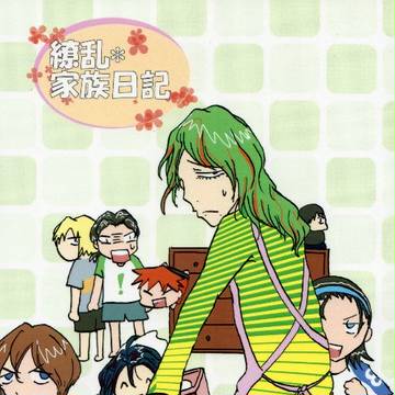 ペダル家族パロ