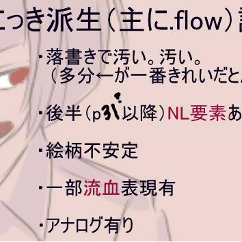 ほとんど.flow詰め【一部NL要素有】