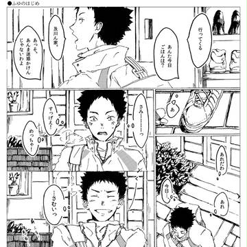 行ったり帰ったり及岩（ふわっと腐向け）