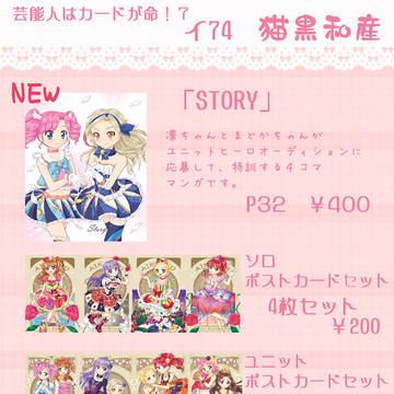 芸能人はカードが命！７　おしながき！