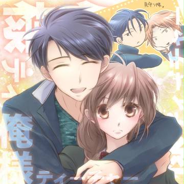 俺様ティーチャー20巻☆(大幅な遅れ)