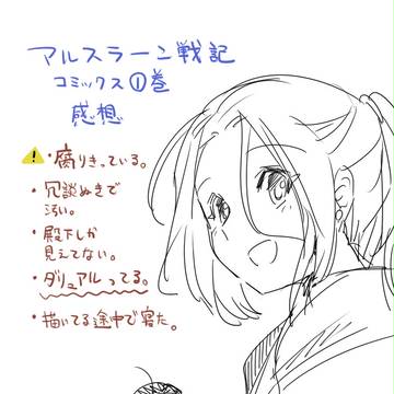 【腐】アルスラーン戦記コミックス１巻感想