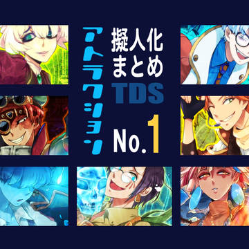 【アトラク擬人化】海まとめNo.1