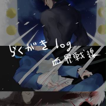 落書きログ(血界戦線)