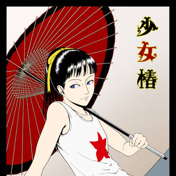 番傘カナブン
