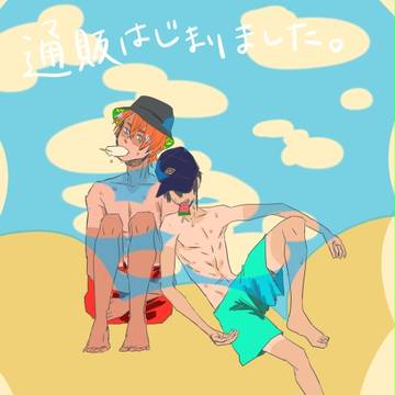 通販のこと