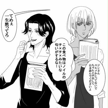 ジンさん黙っててください