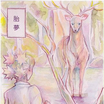 胎夢