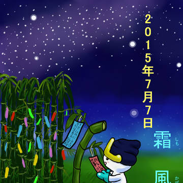 2015年の七夕の絵画の練習^^