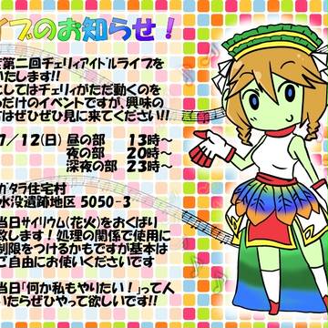 第二回ヂェリィライブのお知らせ