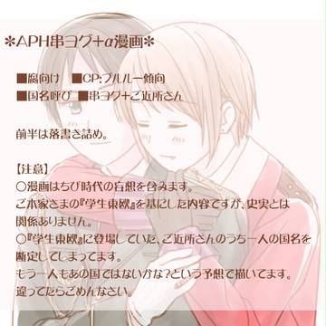 【APH串ヨグ+α】遠い記憶とそれぞれの想い