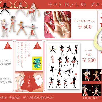 千バト13　おしながき