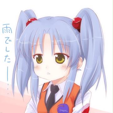 るりるり雨ったー