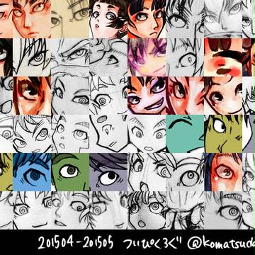 ついぴくろぐ（201504-201505）
