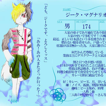 【FOO】ジーク・マグナリオ【補佐】