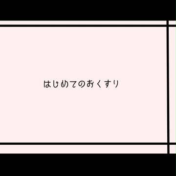 【アル檻】 はじめてのおくすり 【企画内イベント】