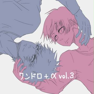 ワンドロ集+α vol.3