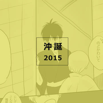 沖誕