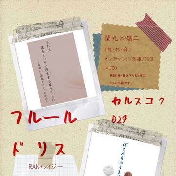 カルスコ7　おしながき
