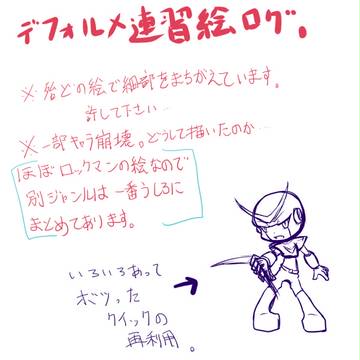 デフォルメ練習詰め合わせ