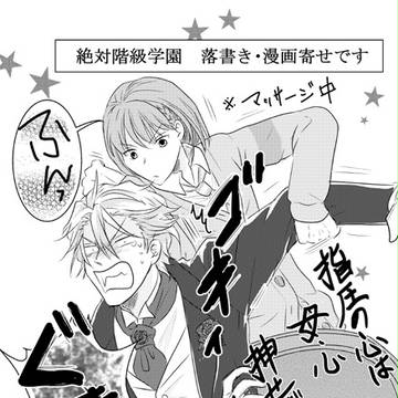 絶対階級学園