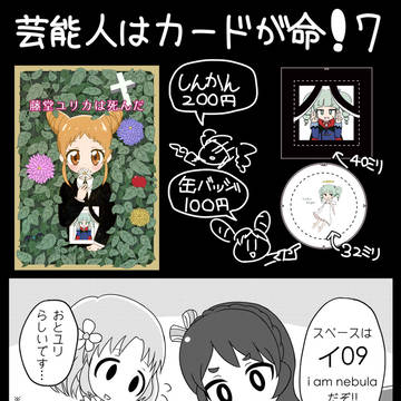 芸カ7お品書き