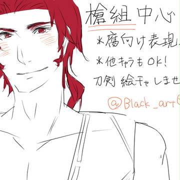 【とうら腐】槍組中心絵チャしゅうりょう！【オールキャラ可】