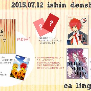 【維新伝心3】おしながき+アンソロジー寄稿について