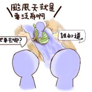 颱風了啦!!!!要不要去衝浪?