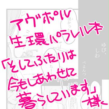 【アヴポル】ゲスト本に寄稿させて頂きました【生還パラレル】
