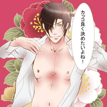裸の光忠